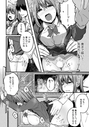 [Otsunosuke] "Oku made Nureteru kara Sugu ni Haicchau ne..." Manin Densha de Omocha ni Zecchou!? Choukyou Chikan Sex Vol. 1 Fhentai - Page 66