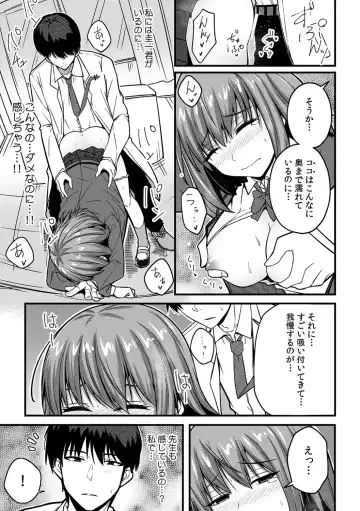 [Otsunosuke] "Oku made Nureteru kara Sugu ni Haicchau ne..." Manin Densha de Omocha ni Zecchou!? Choukyou Chikan Sex Vol. 1 Fhentai - Page 67