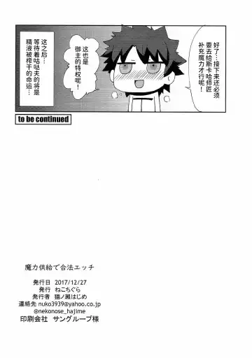 [Nekonose Hajime] Maryoku Kyoukyuu de Gouhou Ecchi Fhentai - Page 18