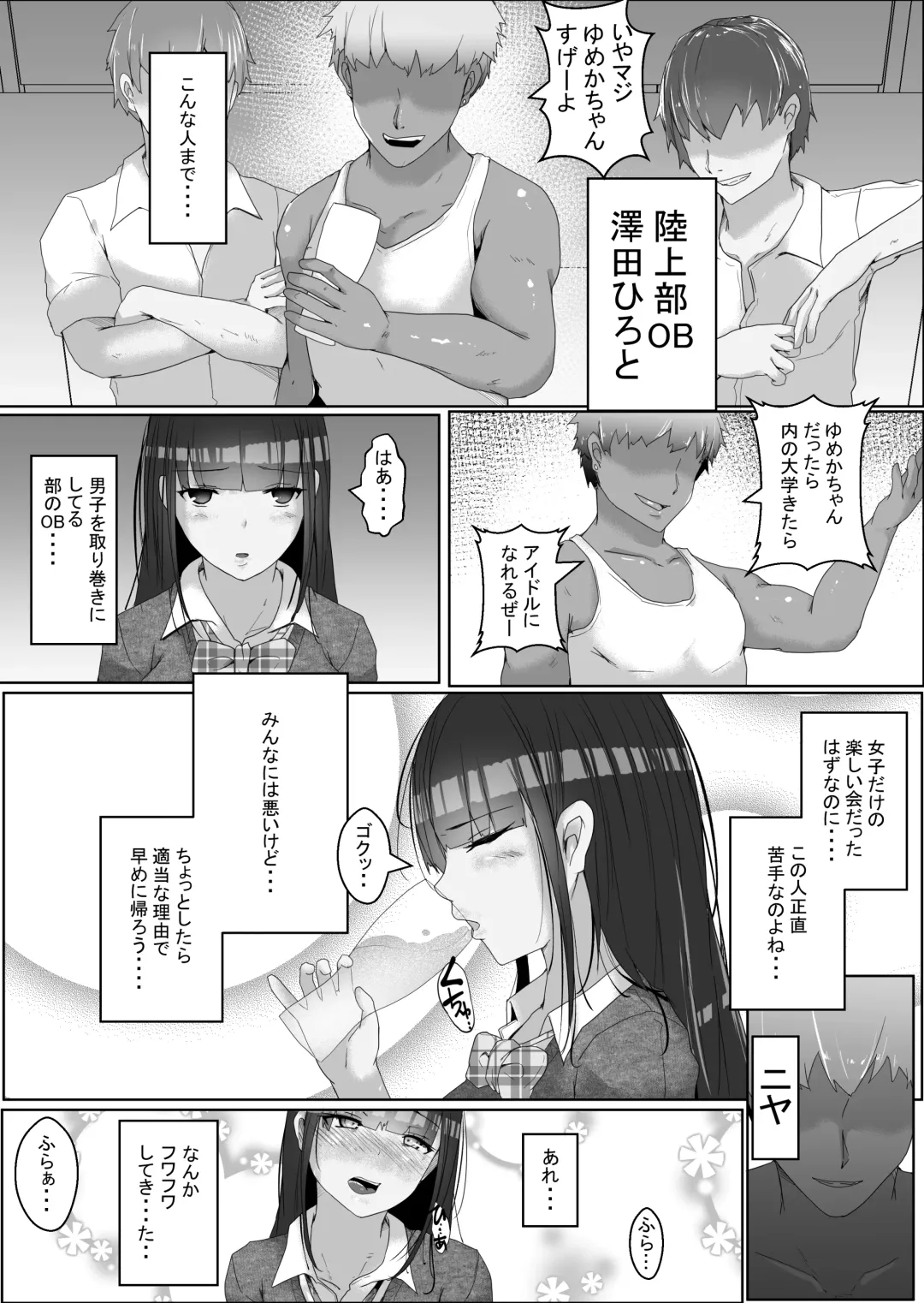 [Rikazu] Rikujou Hitosuji no Kyonyuu Joshikousei o Biyaku de Otoshite Ore Senyou no Nakadashi Onna ni Choukyou Fhentai - Page 3