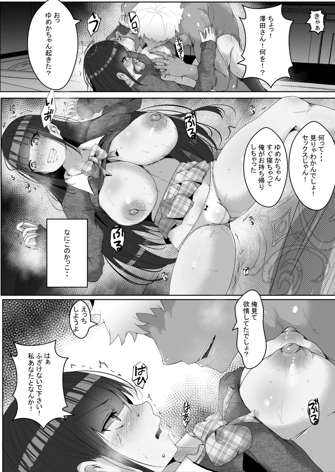 [Rikazu] Rikujou Hitosuji no Kyonyuu Joshikousei o Biyaku de Otoshite Ore Senyou no Nakadashi Onna ni Choukyou Fhentai - Page 5