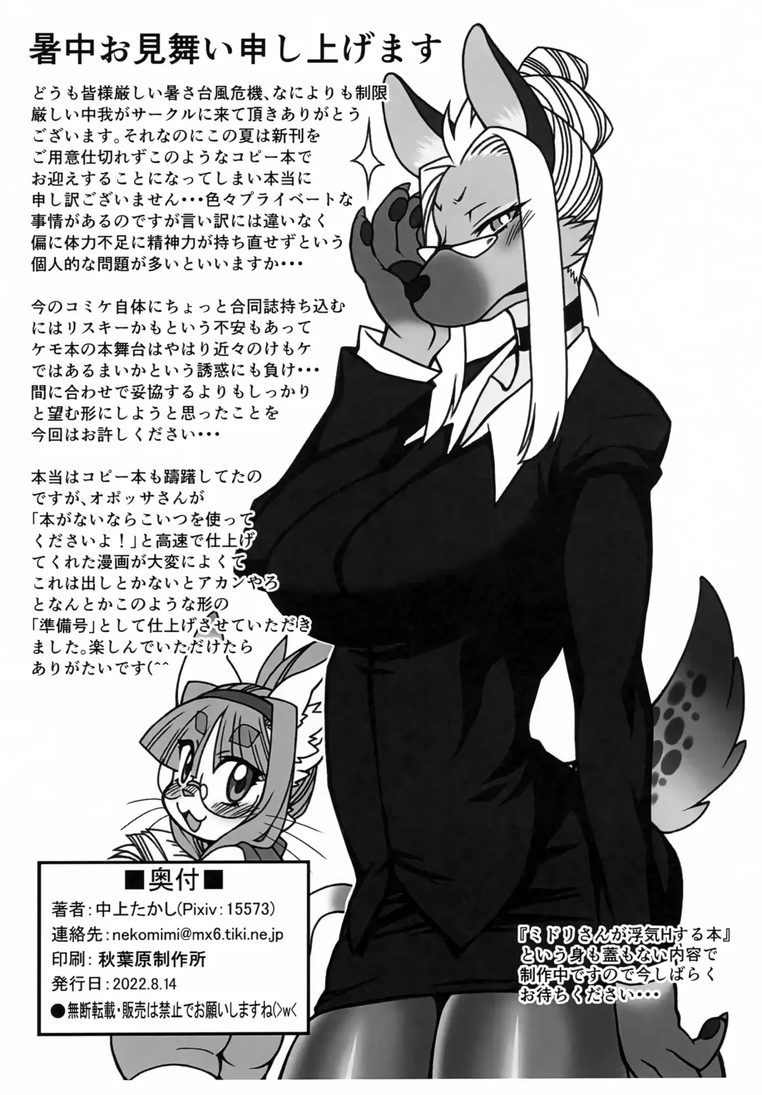 [Amakuchi - Nakagami Takashi - Opossa] Neko no Kokoro wa Utsuroi Yasuku Fhentai - Page 2