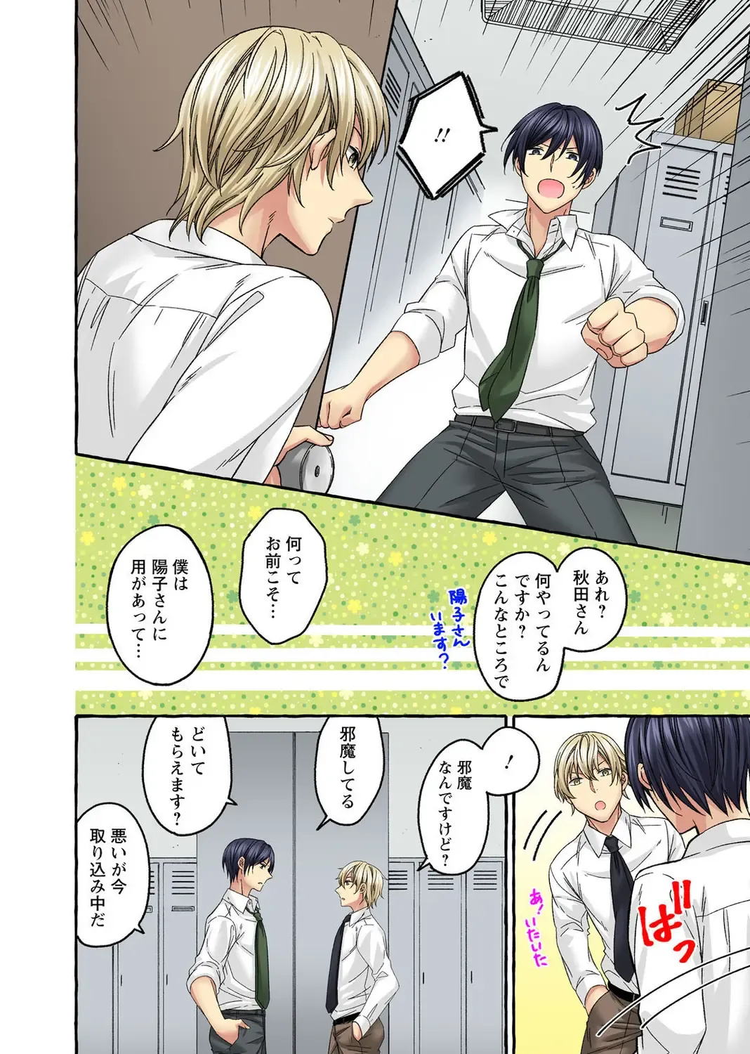 Koshi ga ochitara sōnyūcchau～ kuragari misshitsu de teikō dekinai～ Fhentai - Page 152