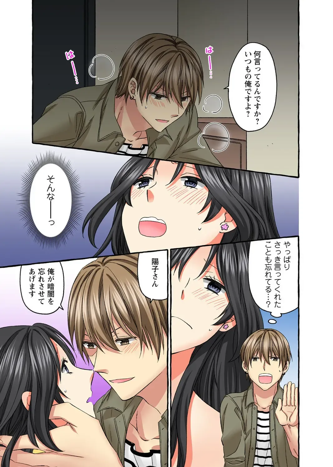 Koshi ga ochitara sōnyūcchau～ kuragari misshitsu de teikō dekinai～ Fhentai - Page 205