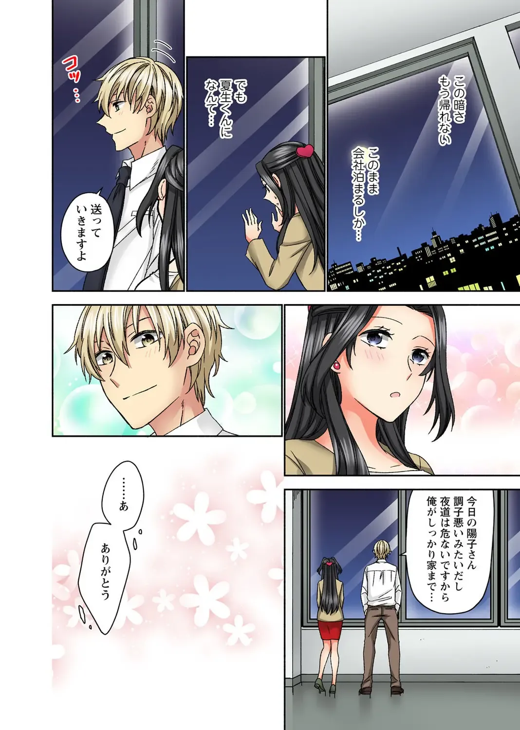 Koshi ga ochitara sōnyūcchau～ kuragari misshitsu de teikō dekinai～ Fhentai - Page 72