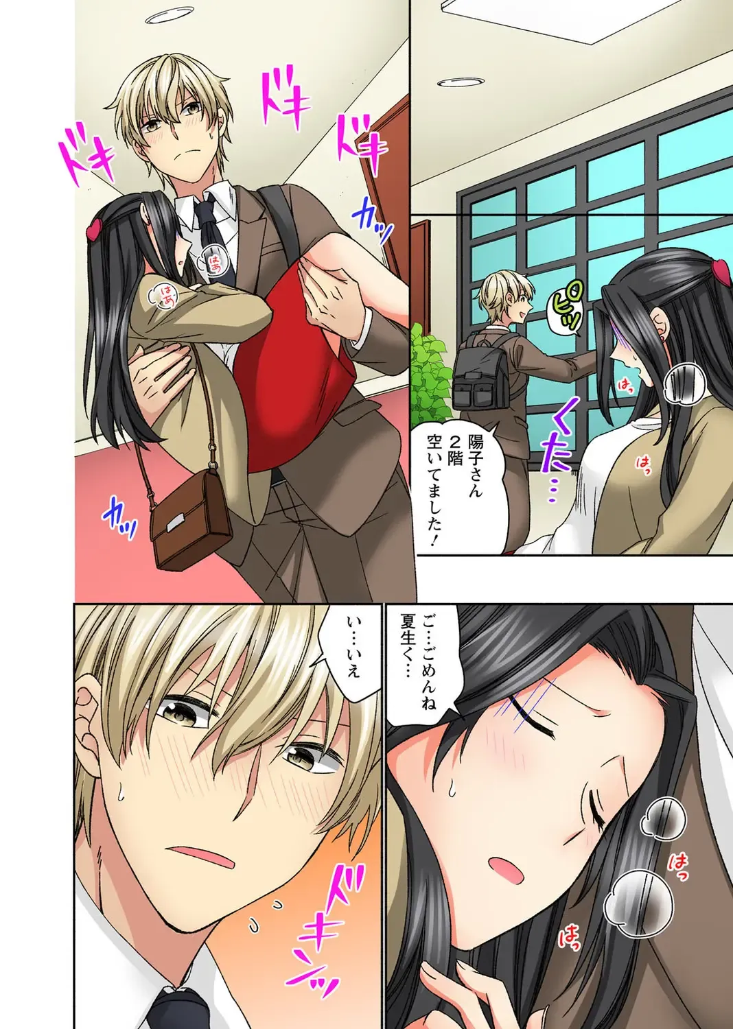 Koshi ga ochitara sōnyūcchau～ kuragari misshitsu de teikō dekinai～ Fhentai - Page 76