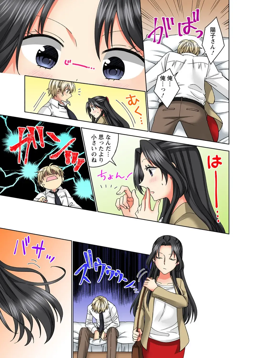 Koshi ga ochitara sōnyūcchau～ kuragari misshitsu de teikō dekinai～ Fhentai - Page 87