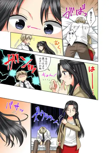 Koshi ga ochitara sōnyūcchau～ kuragari misshitsu de teikō dekinai～ Fhentai - Page 87