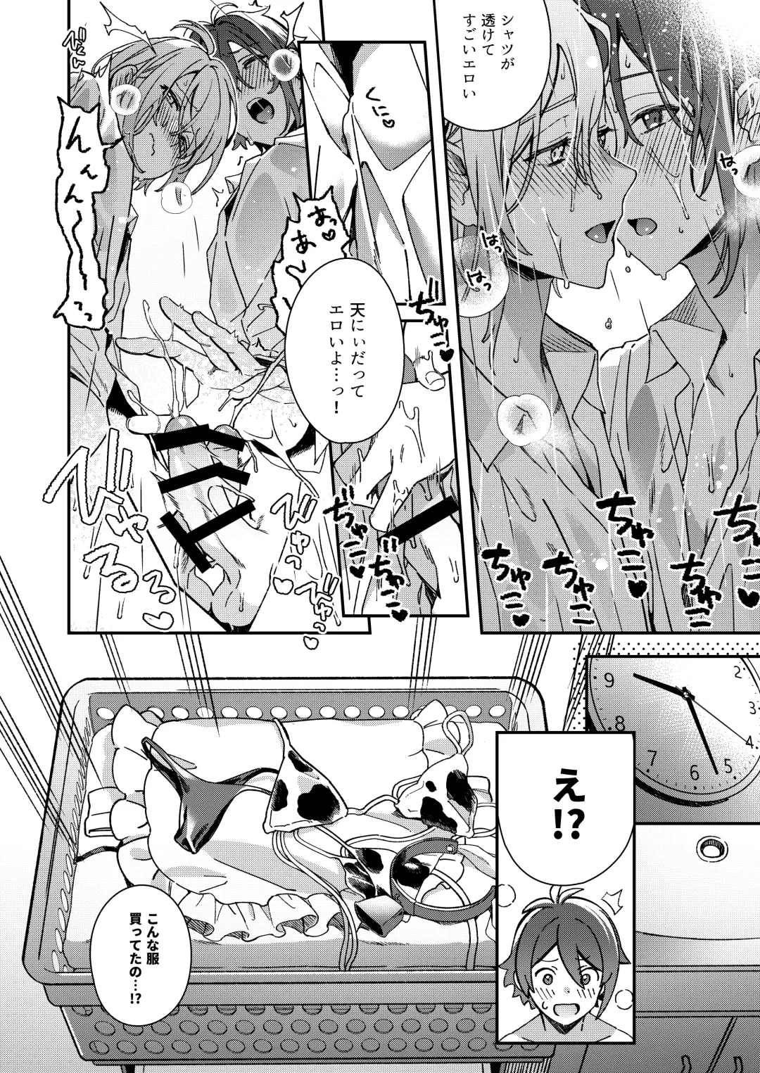 [Sio Kara] Haitoku ni Oboreta Ore-tachi wa Fhentai - Page 15