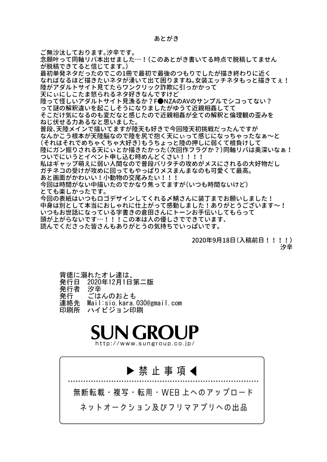 [Sio Kara] Haitoku ni Oboreta Ore-tachi wa Fhentai - Page 20