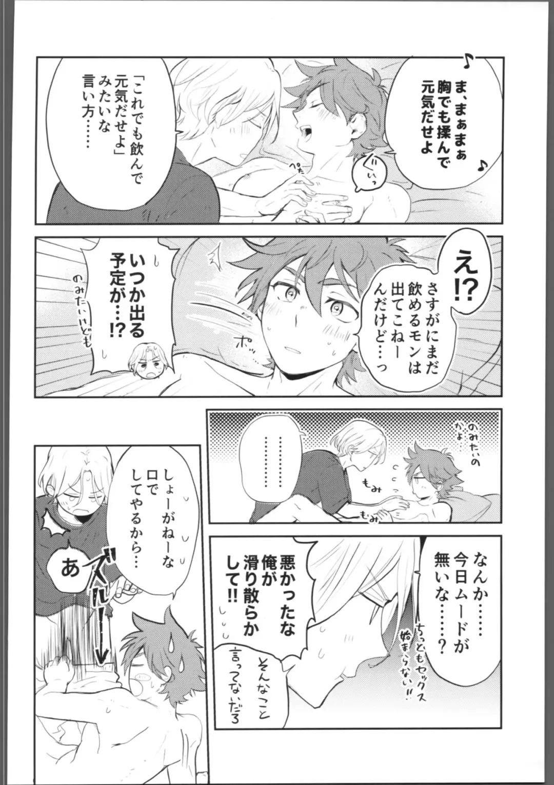 [Pyomaru] Knare sukebe wa Mood ga nai Fhentai - Page 9