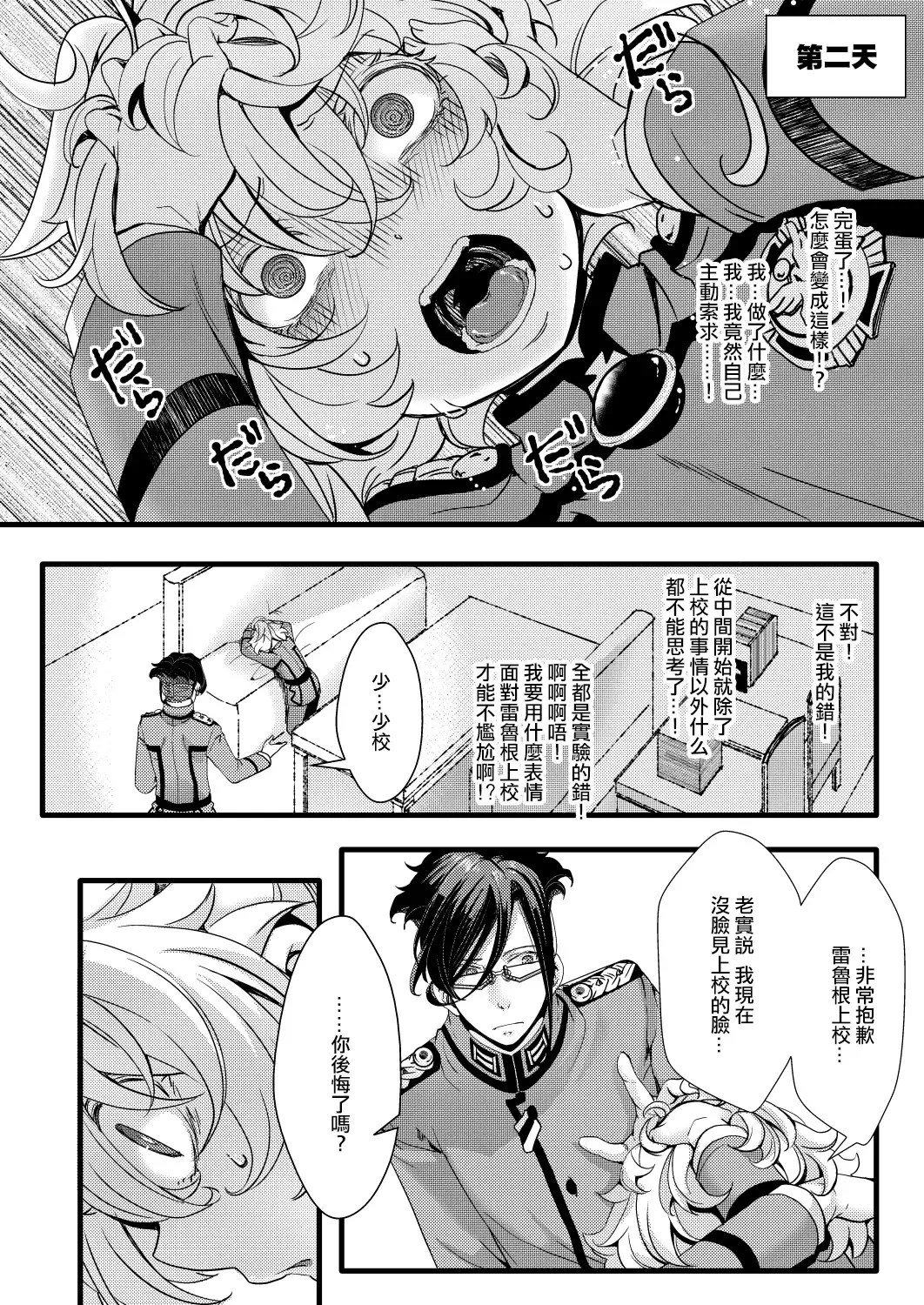 [Hal] Imprinting Fhentai - Page 35