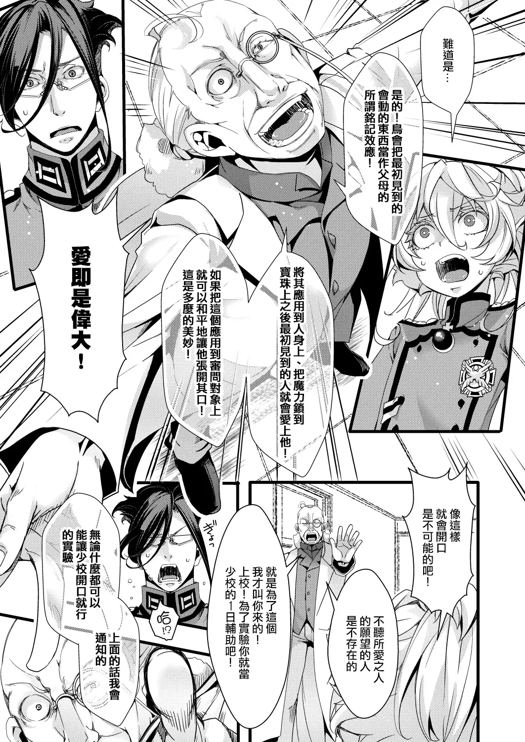 [Hal] Imprinting Fhentai - Page 4