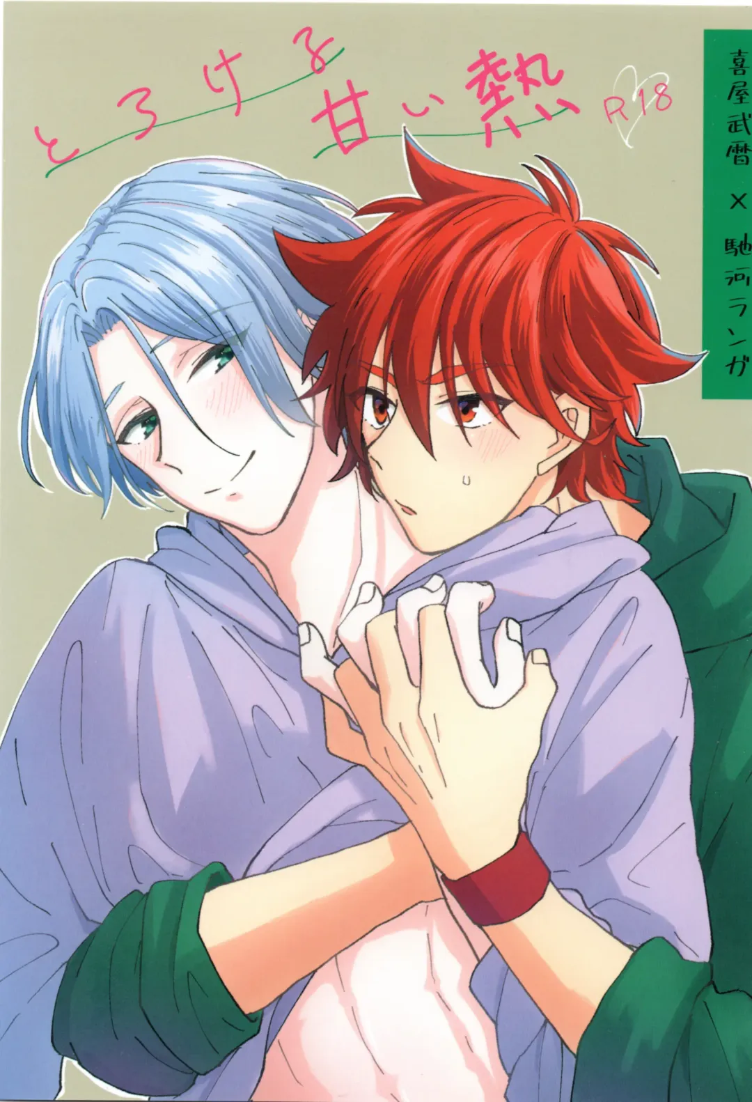 [Wasabi] Torokeru amai netsu Fhentai - Page 1