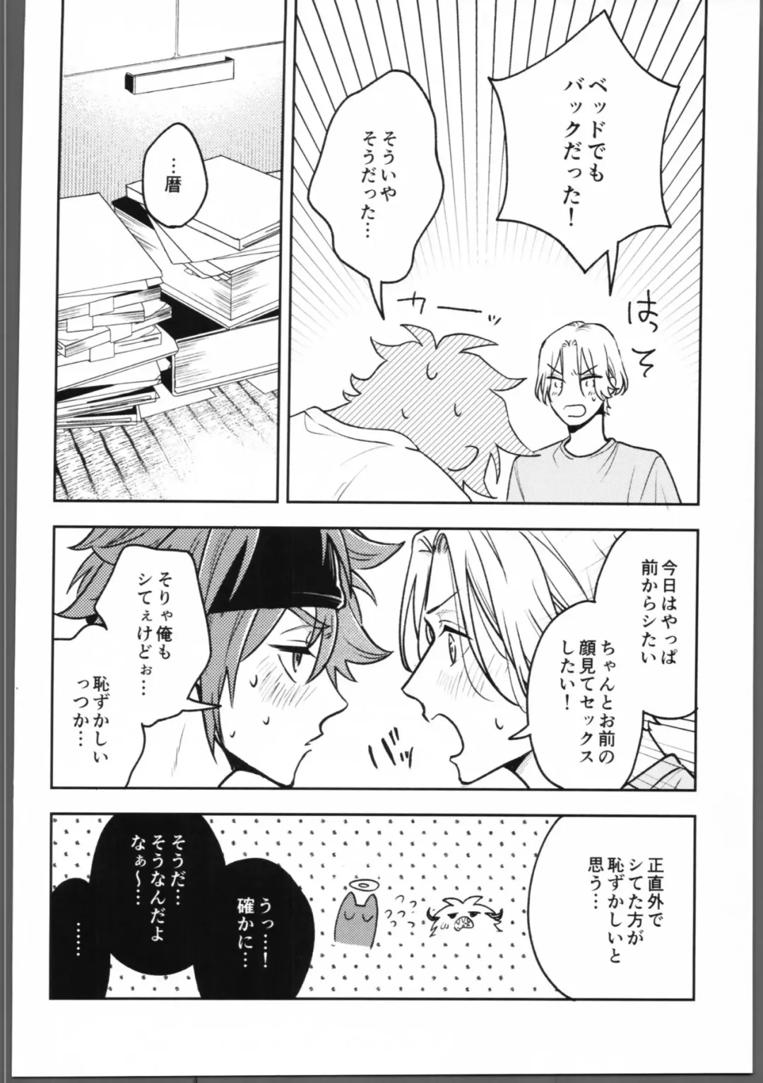 [Hachirou] Shukudai ga owaranai. Fhentai - Page 13