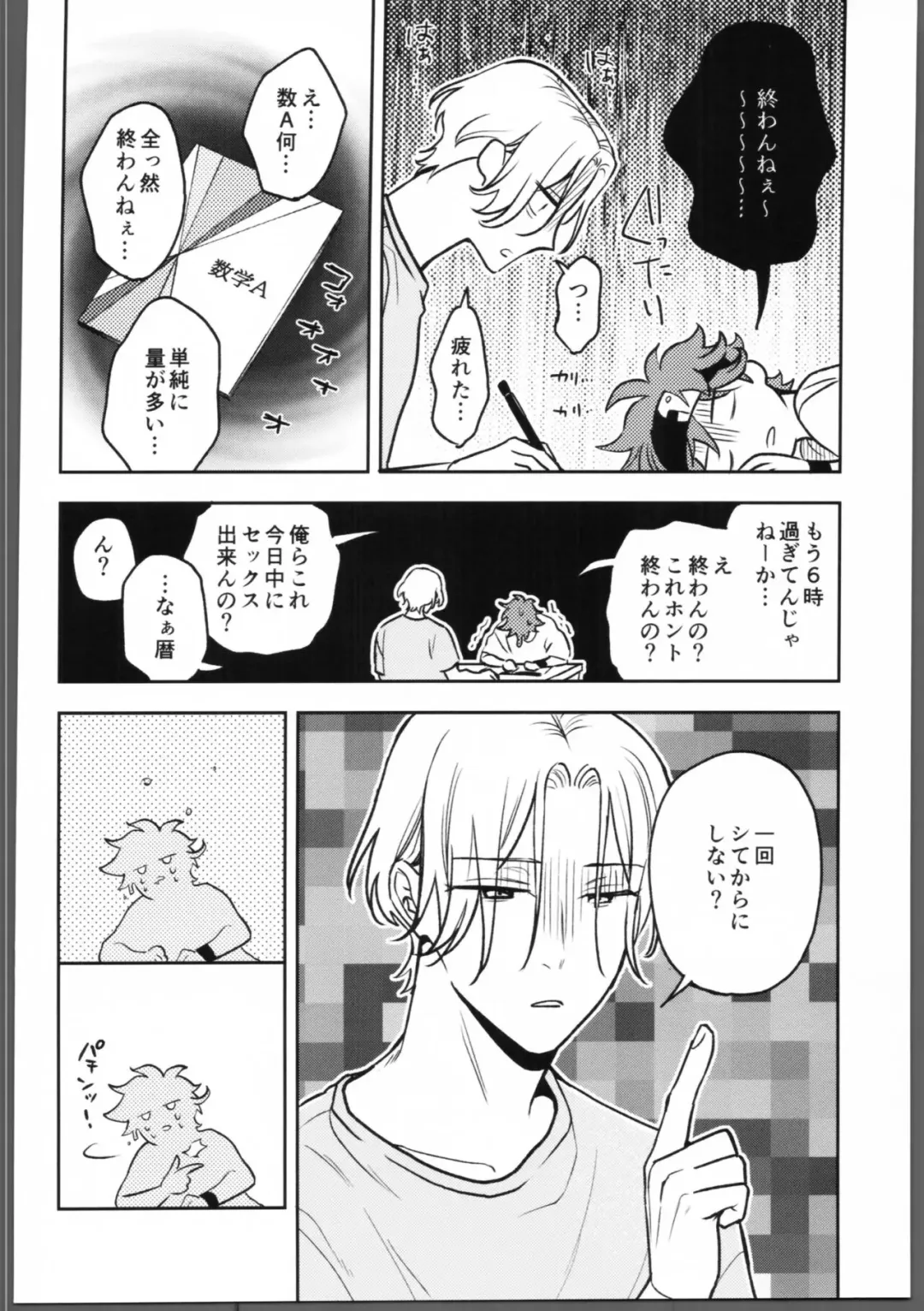 [Hachirou] Shukudai ga owaranai. Fhentai - Page 15