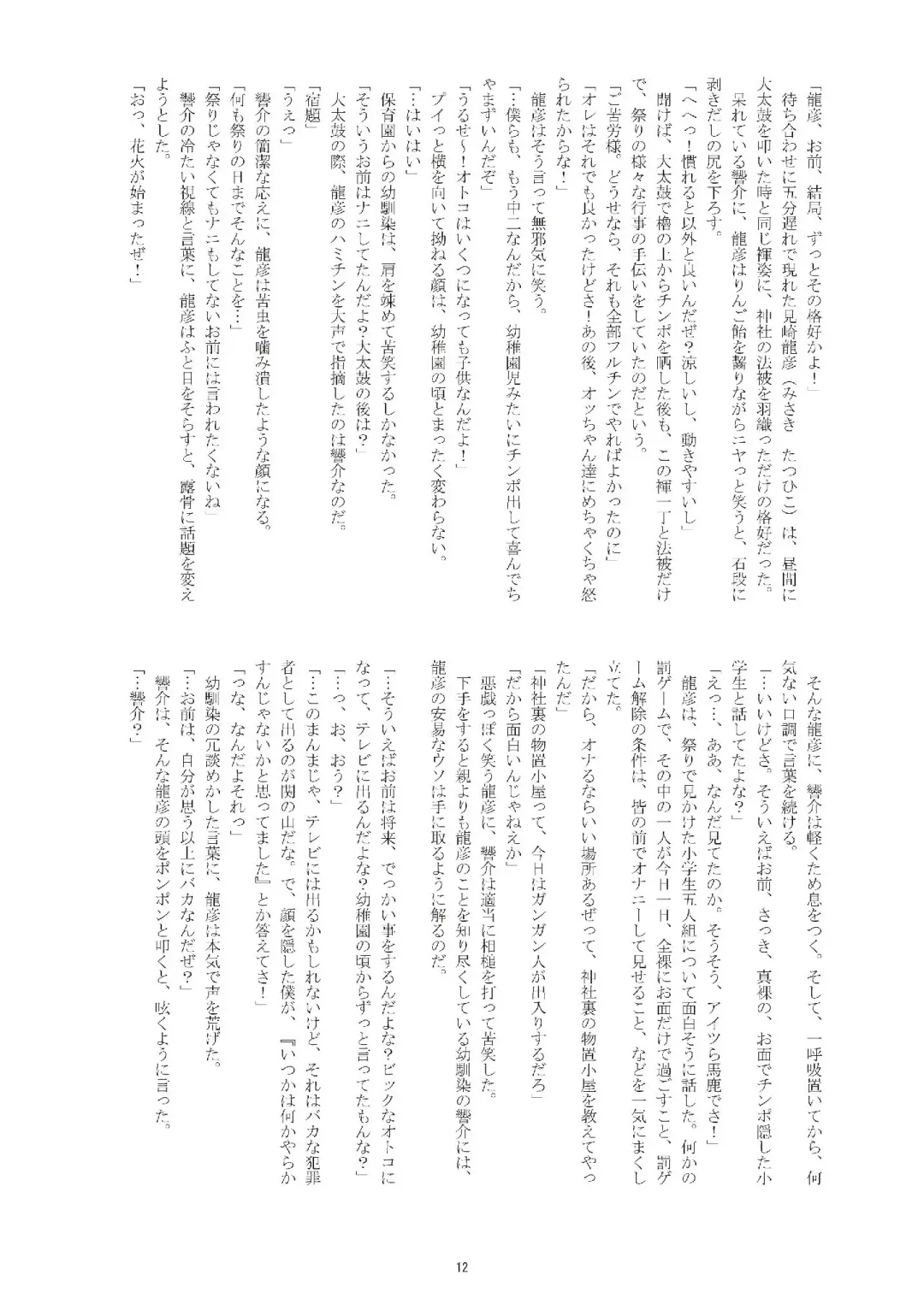 [Taankee - Takenokoya] Hihou Shounen (decensored) Fhentai - Page 11