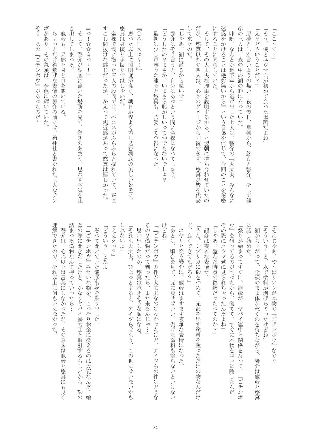 [Taankee - Takenokoya] Hihou Shounen (decensored) Fhentai - Page 33