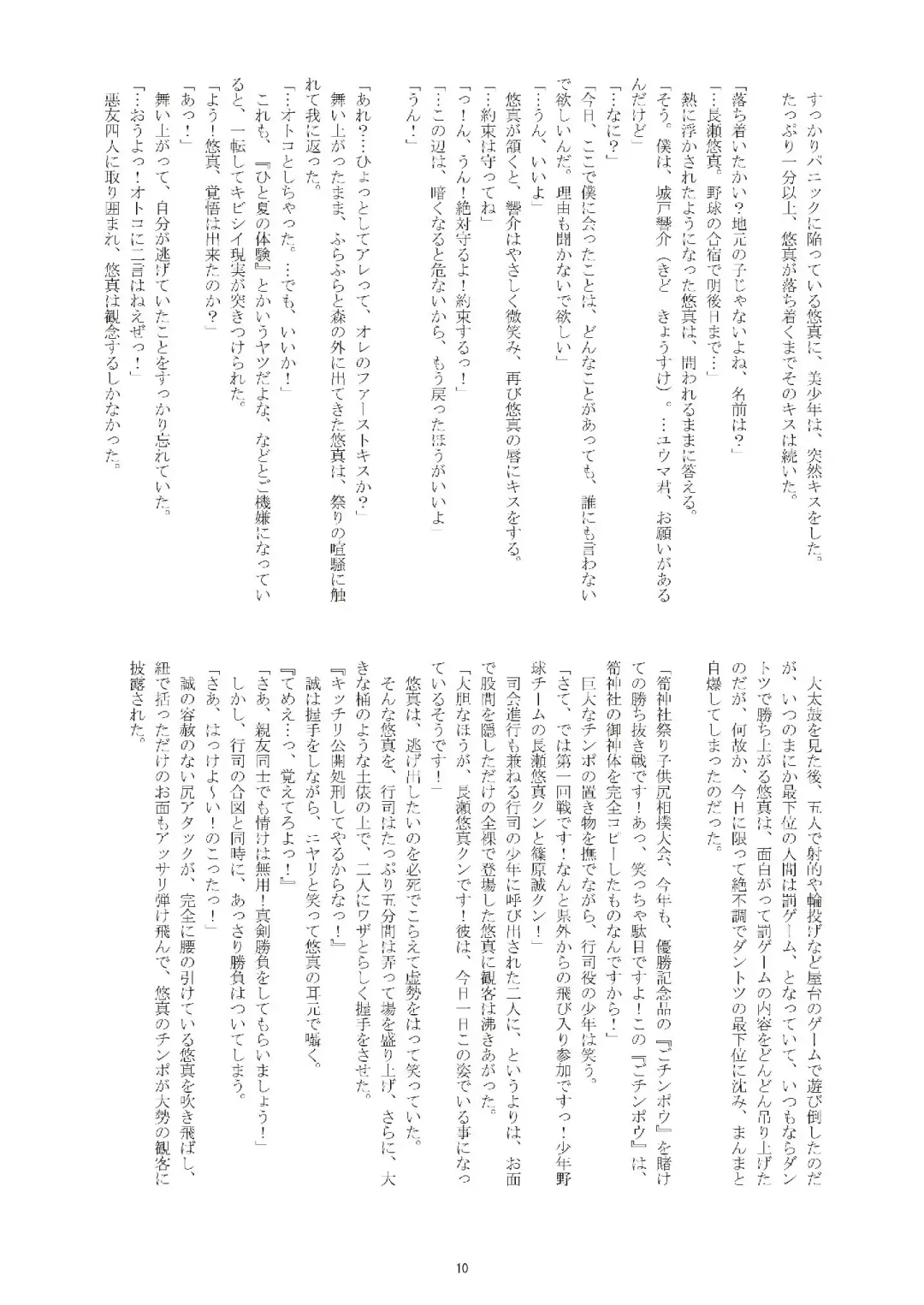 [Taankee - Takenokoya] Hihou Shounen (decensored) Fhentai - Page 9