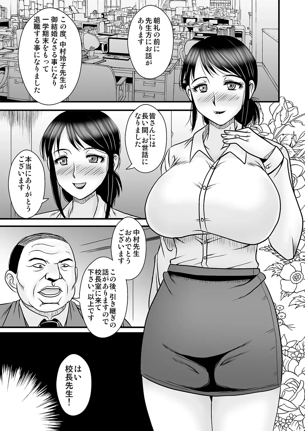 [Macaroni And Cheese] Onna Kyoushi Nakamura Reiko Ingoku no Kojin Shidoushitsu Fhentai - Page 2