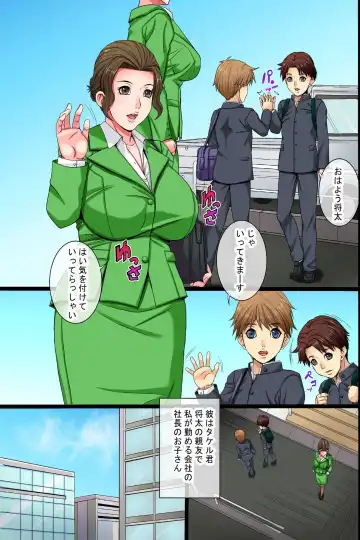 [Shizuki Shinra] Watashi wa Shachou no MESUBUTA  Omocha ~ Single Mother ga Musuko no Mae de AHEGAO Zecchou Fhentai - Page 3