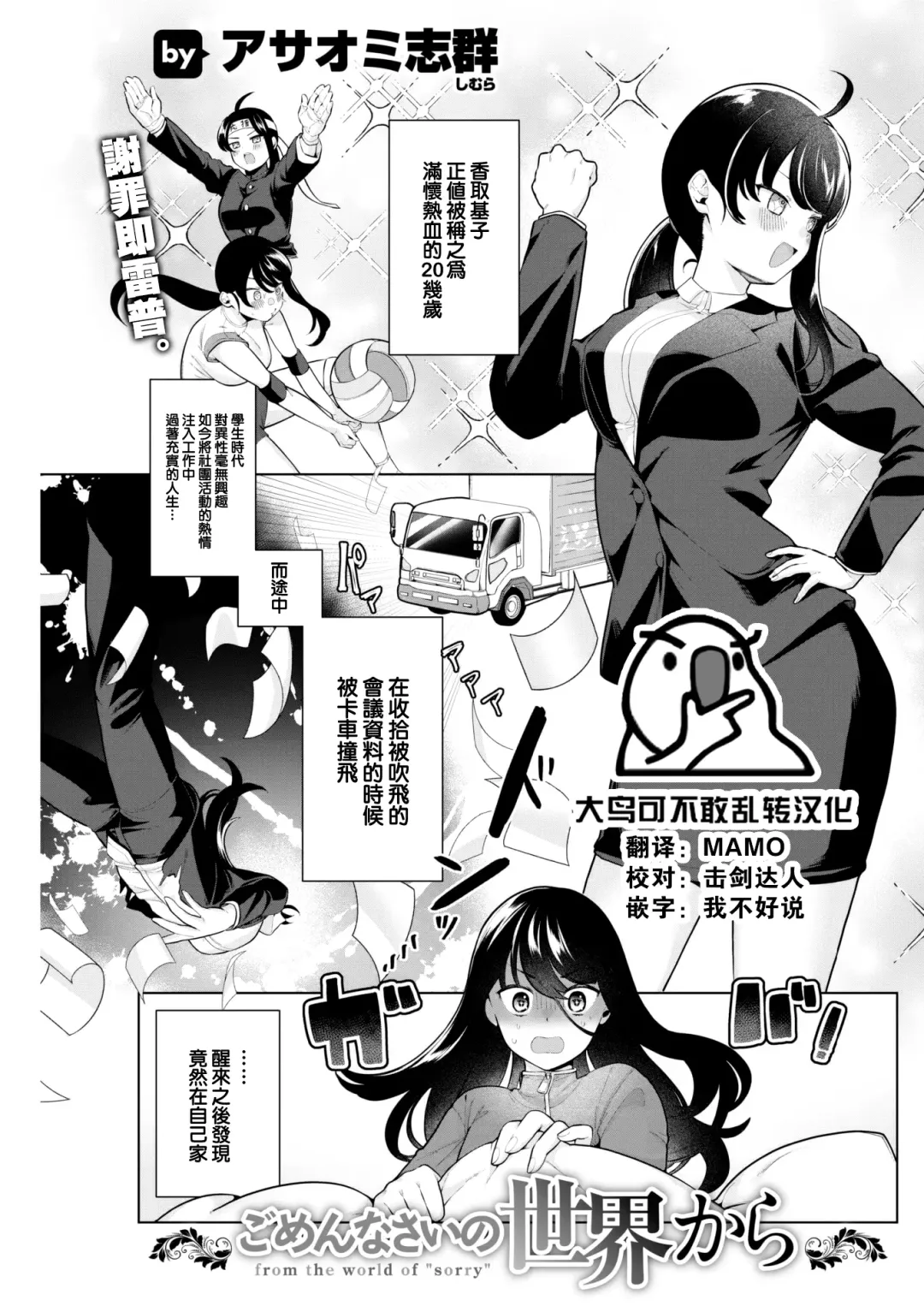 [Asaomi Shimura] Gomennasai no sekai kara Fhentai - Page 1