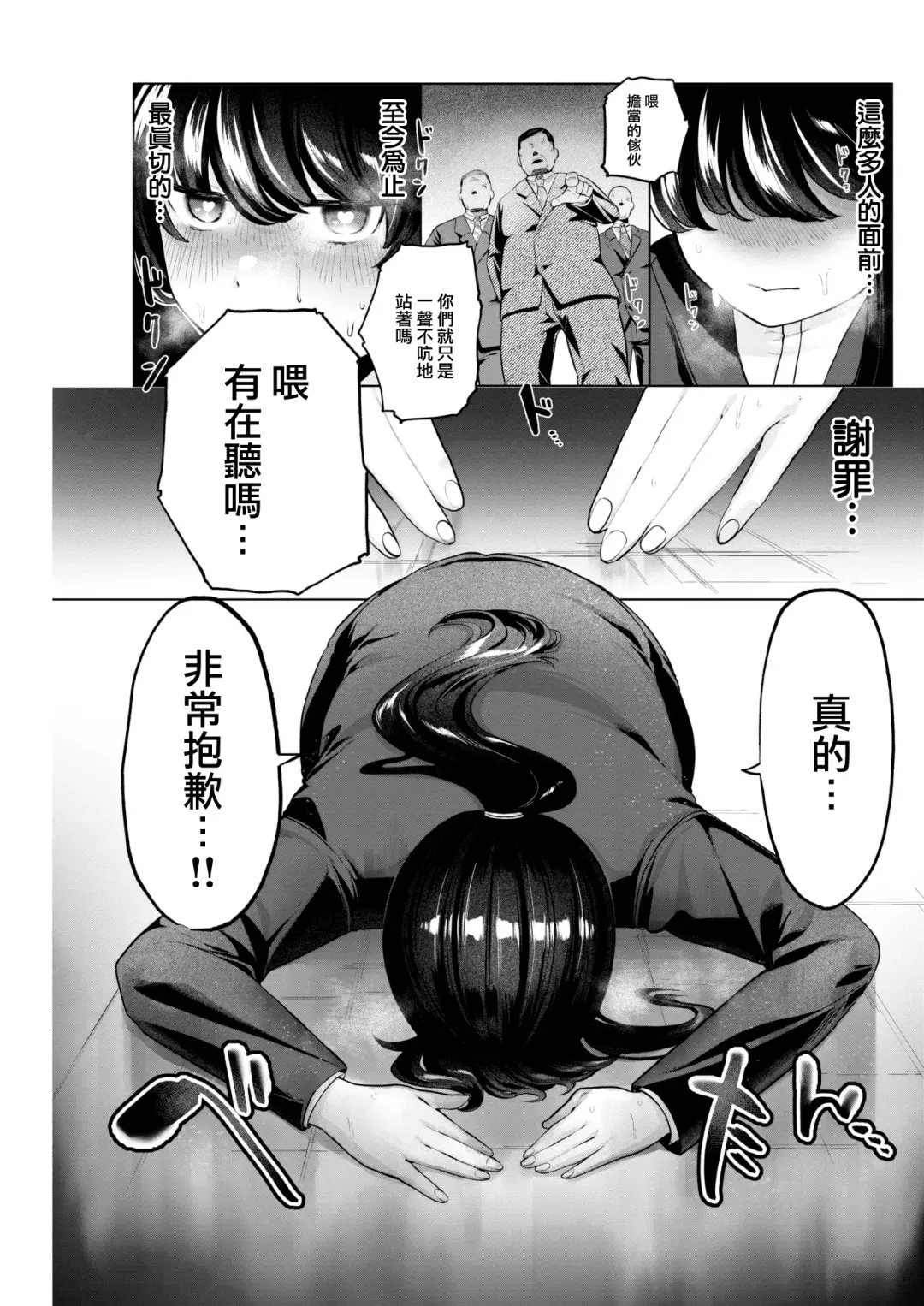 [Asaomi Shimura] Gomennasai no sekai kara Fhentai - Page 14