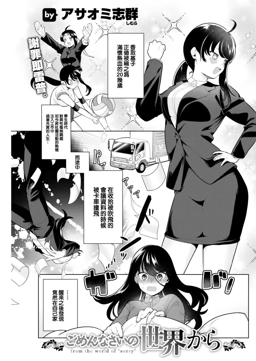 [Asaomi Shimura] Gomennasai no sekai kara Fhentai - Page 2
