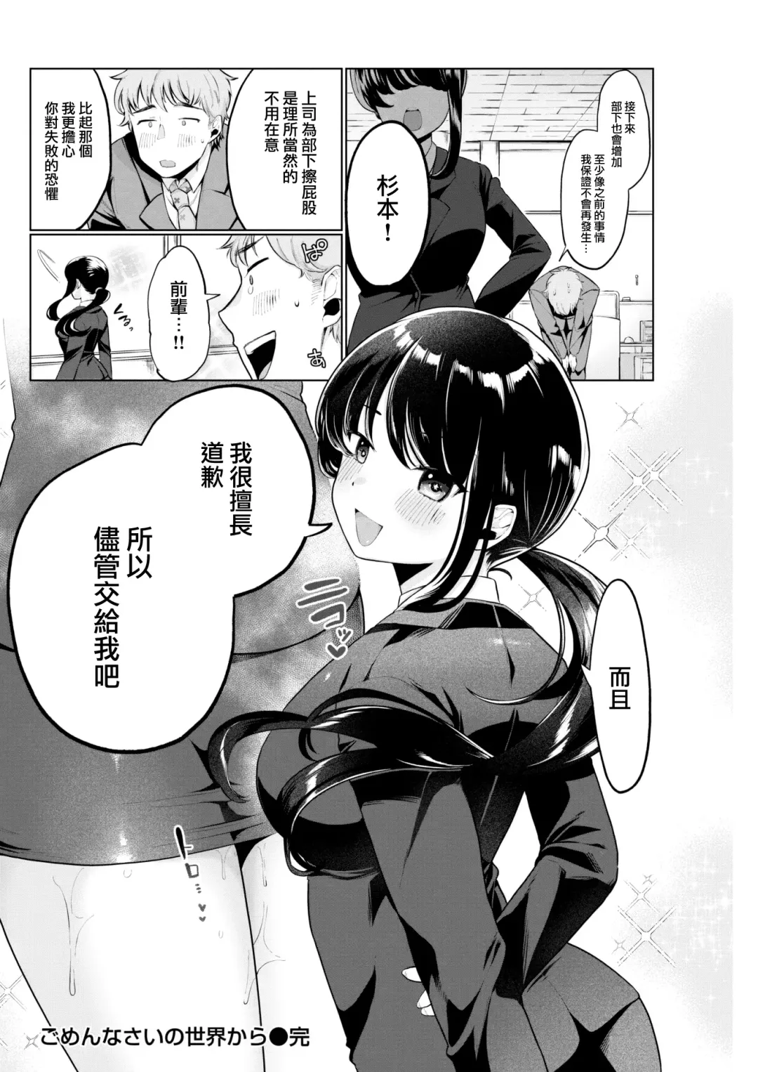 [Asaomi Shimura] Gomennasai no sekai kara Fhentai - Page 23