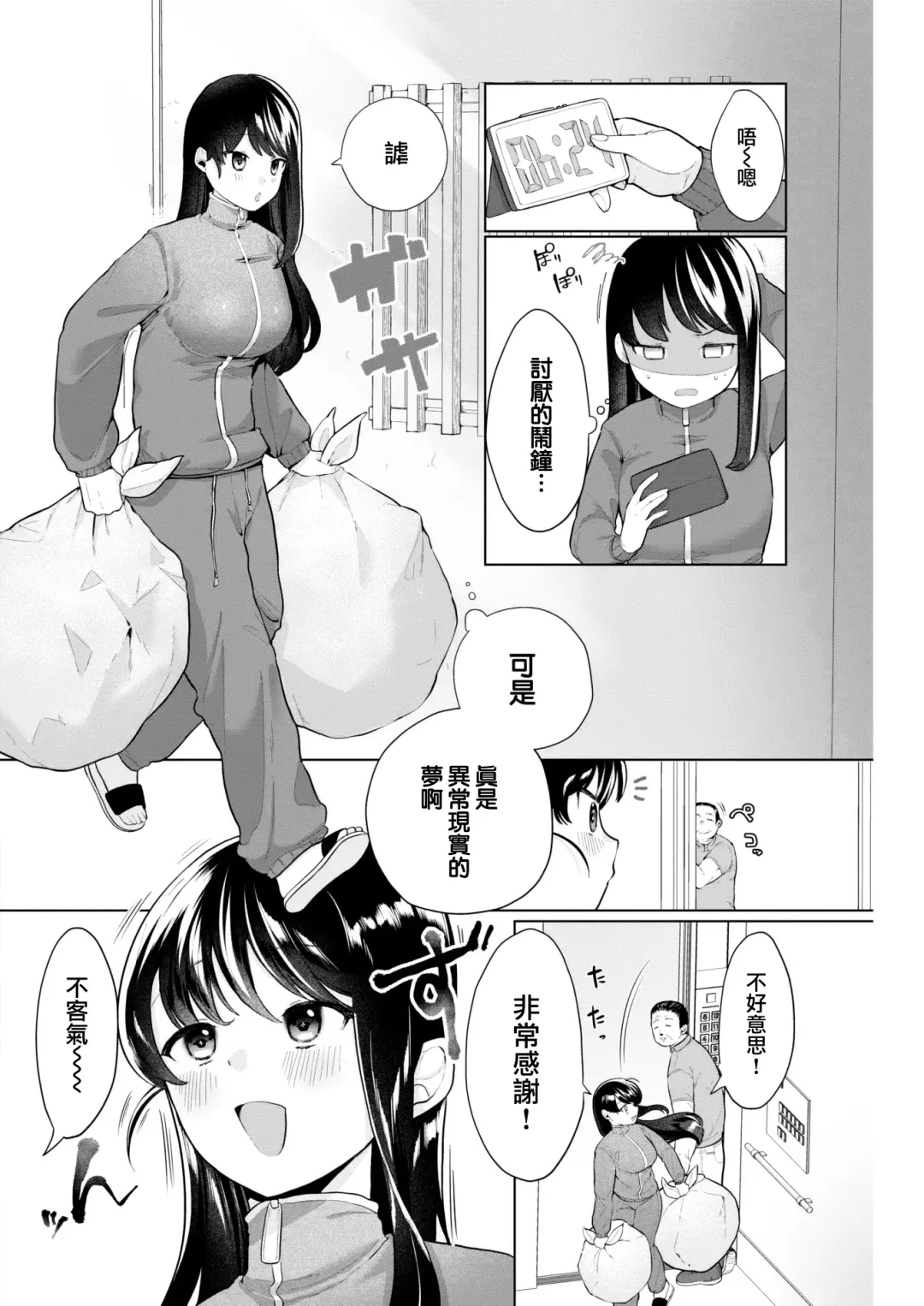 [Asaomi Shimura] Gomennasai no sekai kara Fhentai - Page 3