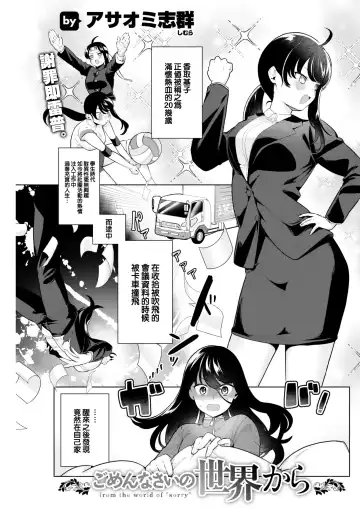 [Asaomi Shimura] Gomennasai no sekai kara Fhentai - Page 2