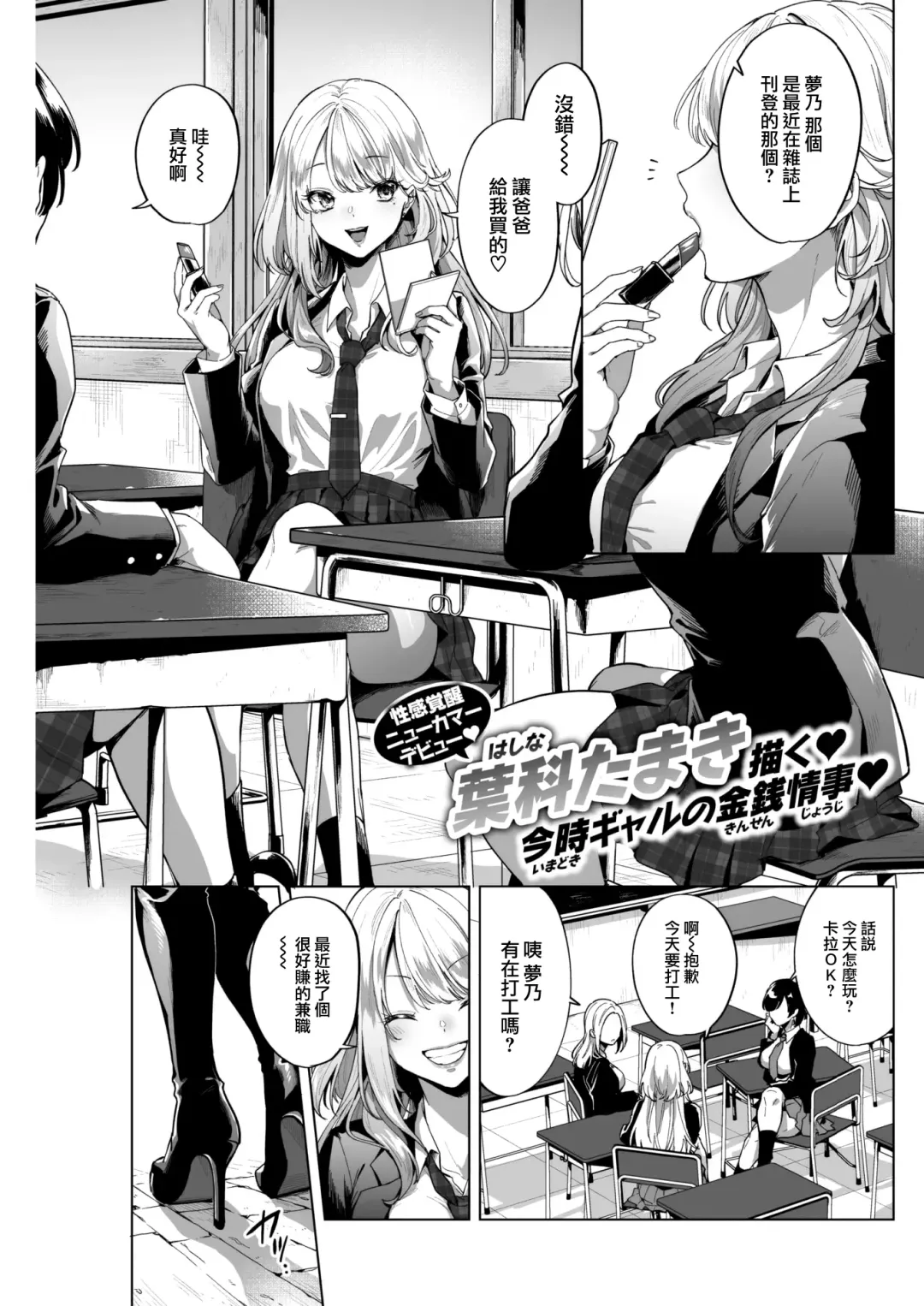[Hashina Tamaki] Choroi Okane no Kasegikata - How to Gal's Money Creat Fhentai - Page 2
