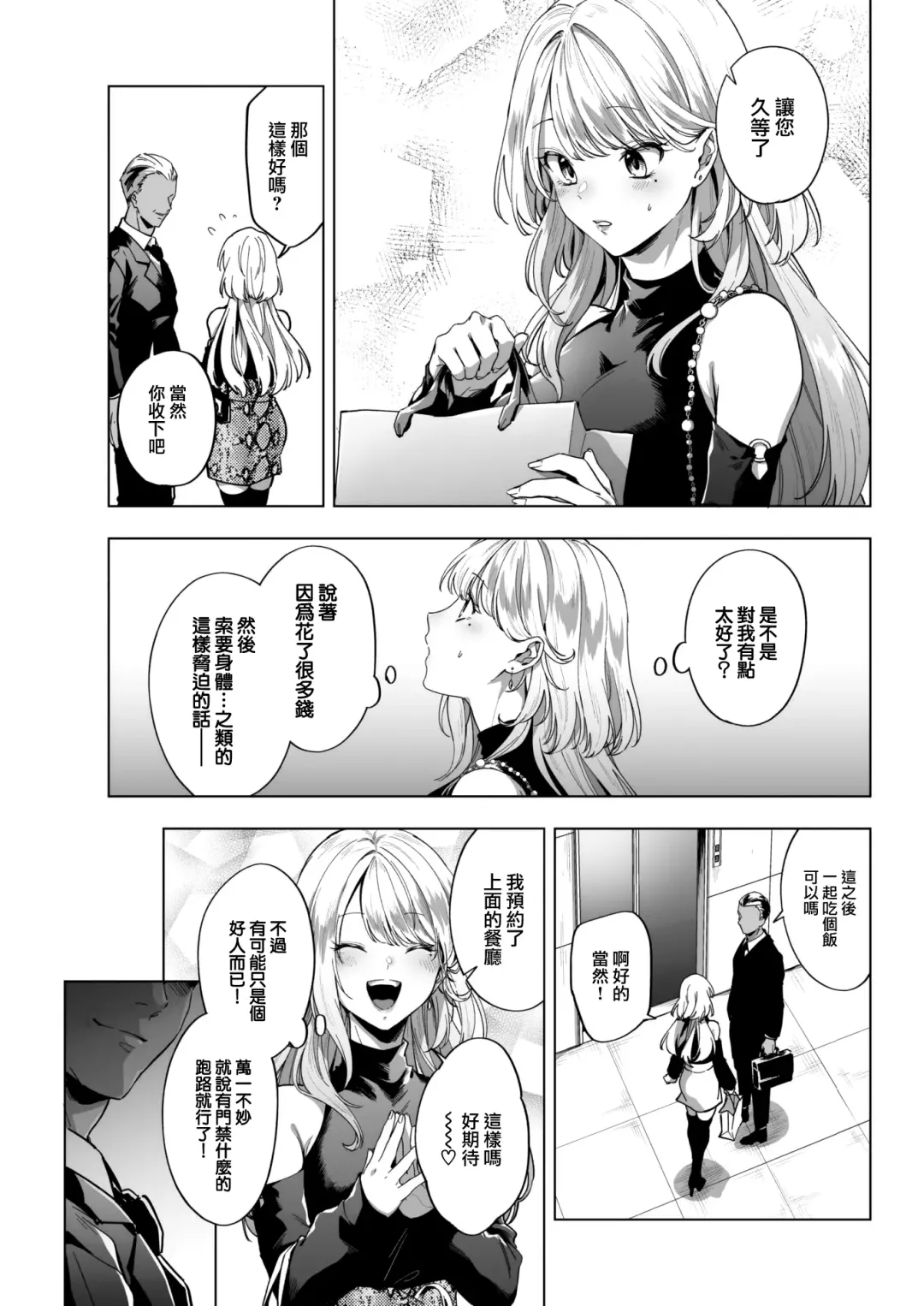 [Hashina Tamaki] Choroi Okane no Kasegikata - How to Gal's Money Creat Fhentai - Page 6