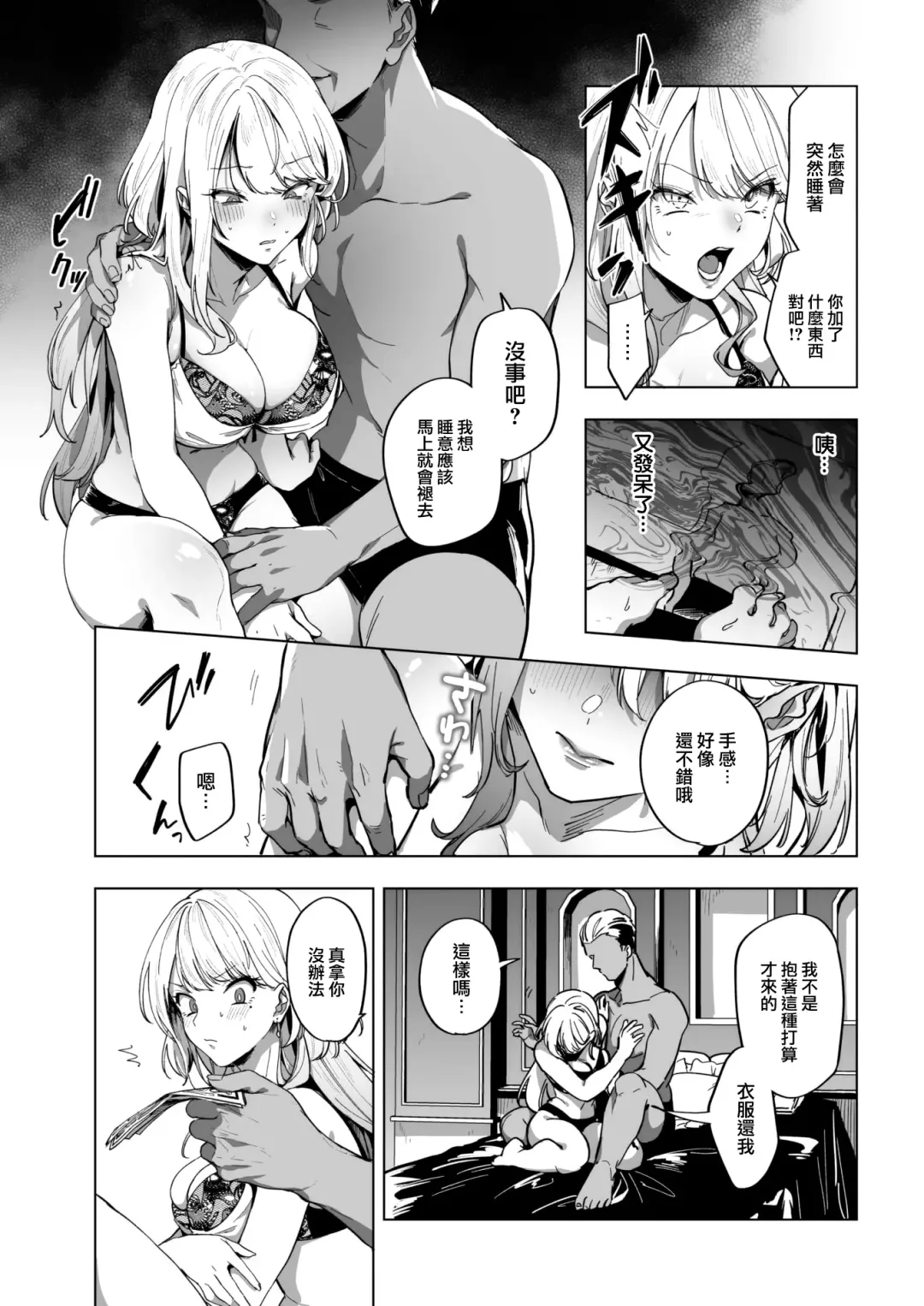 [Hashina Tamaki] Choroi Okane no Kasegikata - How to Gal's Money Creat Fhentai - Page 8