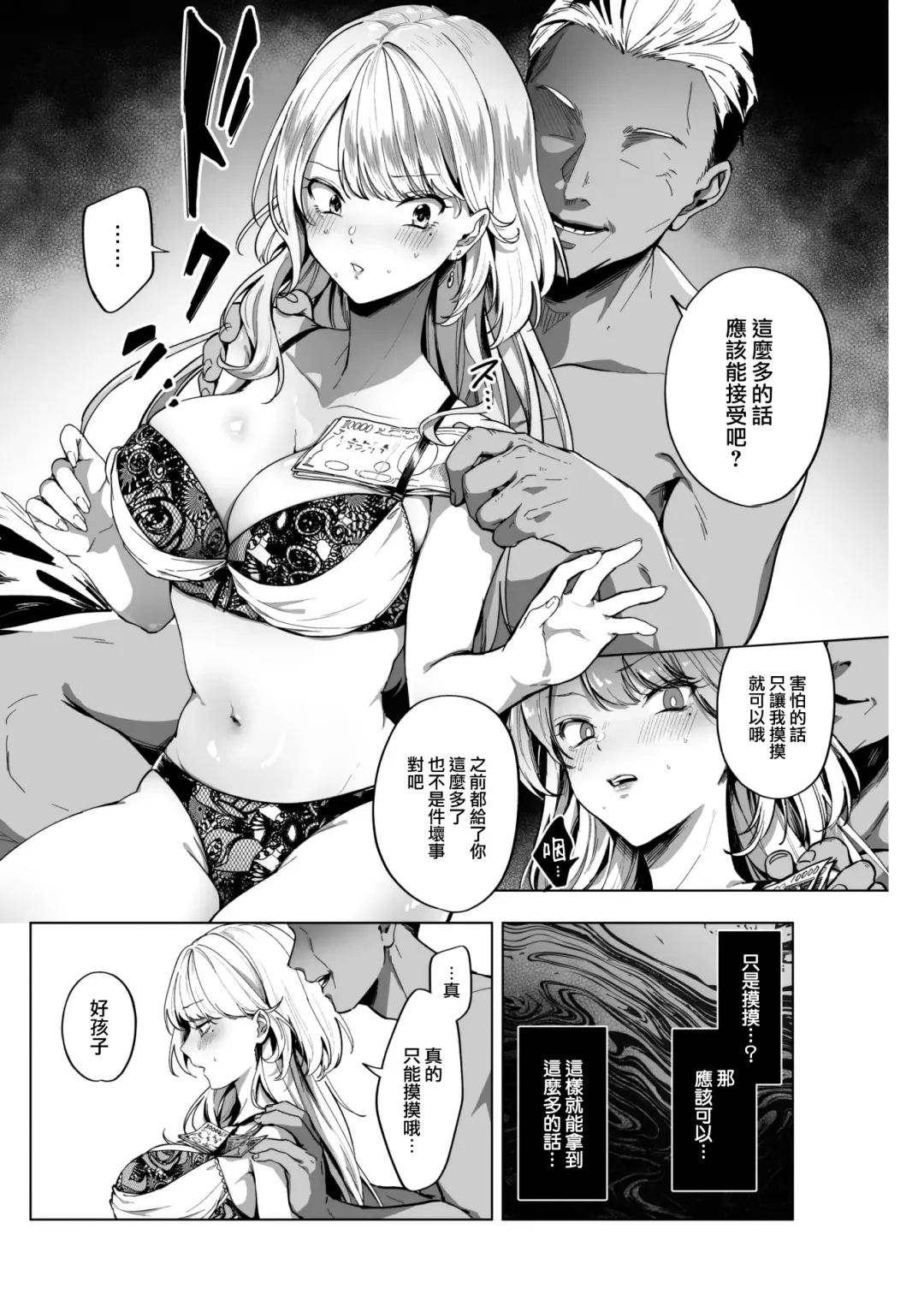 [Hashina Tamaki] Choroi Okane no Kasegikata - How to Gal's Money Creat Fhentai - Page 9