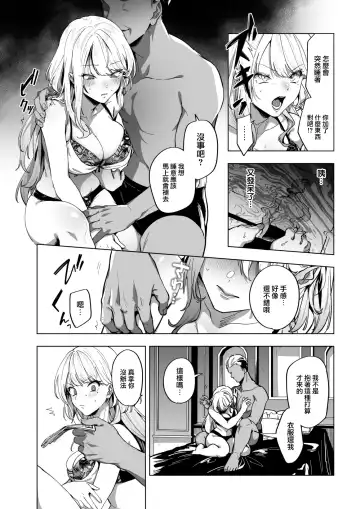 [Hashina Tamaki] Choroi Okane no Kasegikata - How to Gal's Money Creat Fhentai - Page 8