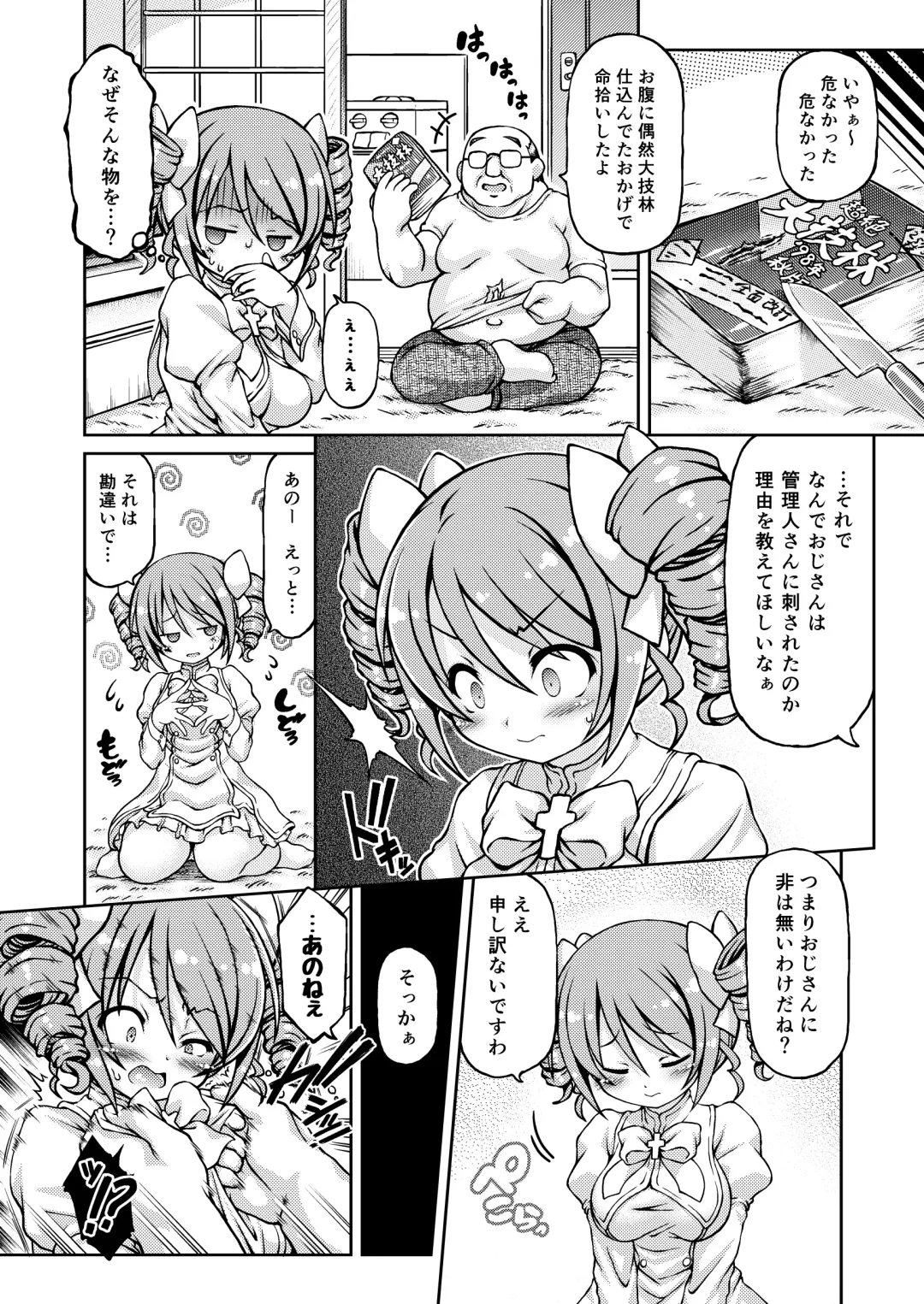 [Chabo] Tenshi-chan DropOut Fhentai - Page 5