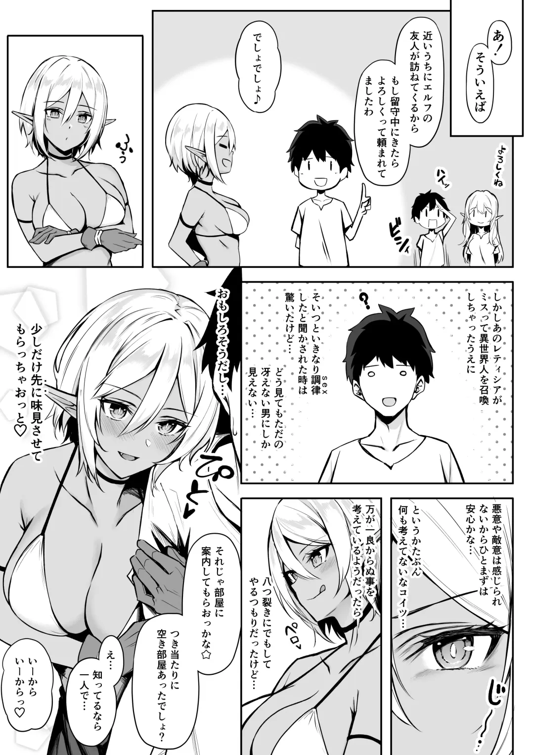 [Anza Yuu] Isekai Shoukan Soushuuhen Fhentai - Page 34