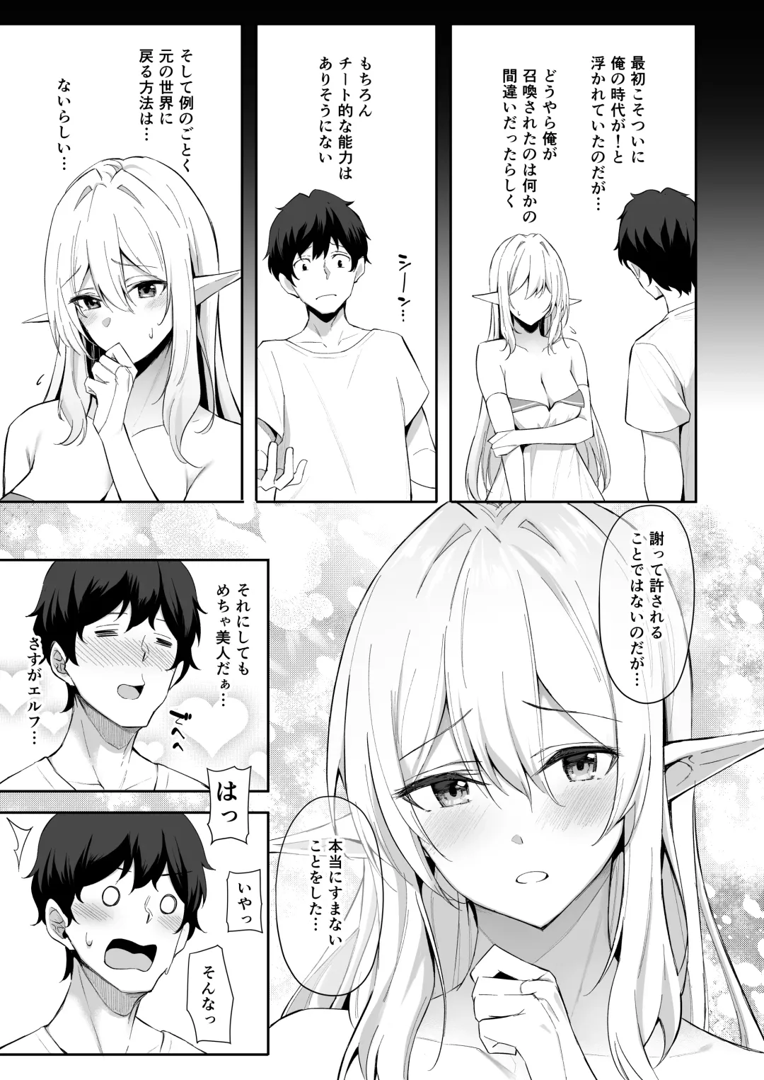[Anza Yuu] Isekai Shoukan Soushuuhen Fhentai - Page 5