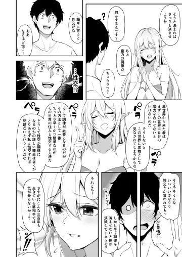 [Anza Yuu] Isekai Shoukan Soushuuhen Fhentai - Page 8