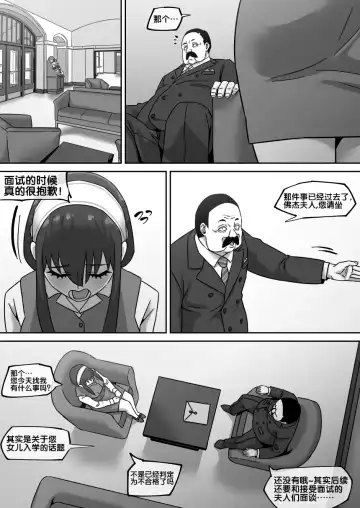 [Akaimelon] Gibo no Hisoka na Kojin Mendan Yor Forger Fhentai - Page 6