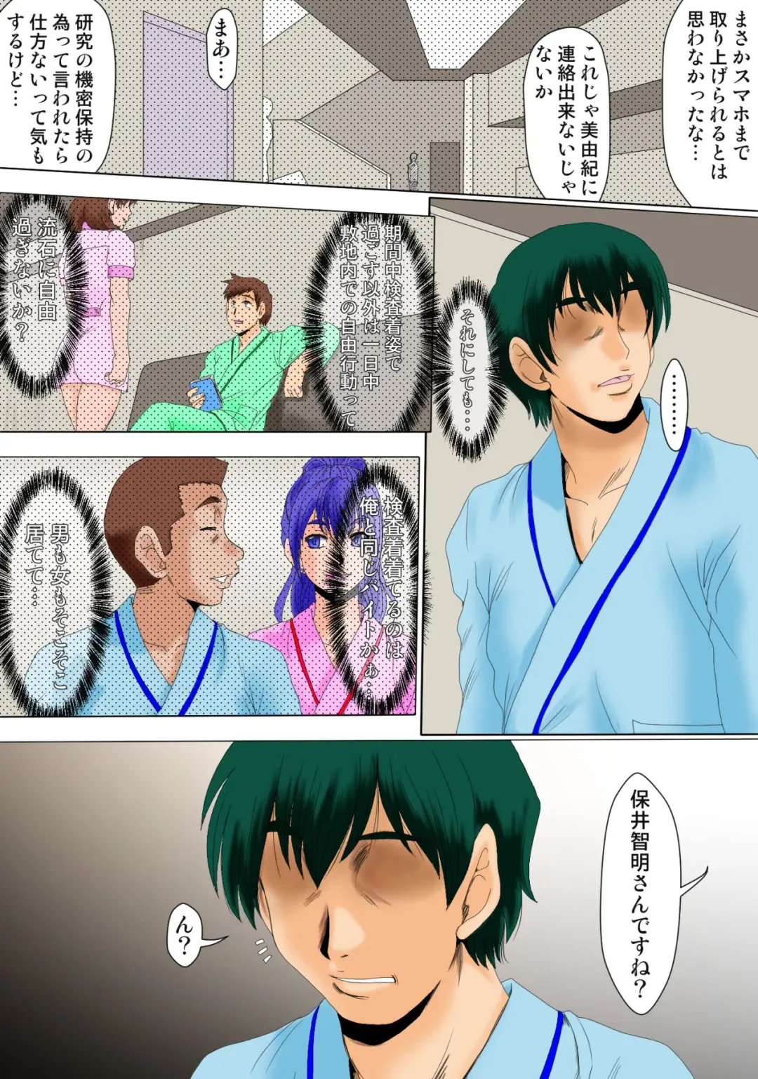 [Fukada Takushi] Ore ga Shinyaku no Chiken Beit ni Sanka shita Ken ni Tsuite Fhentai - Page 11