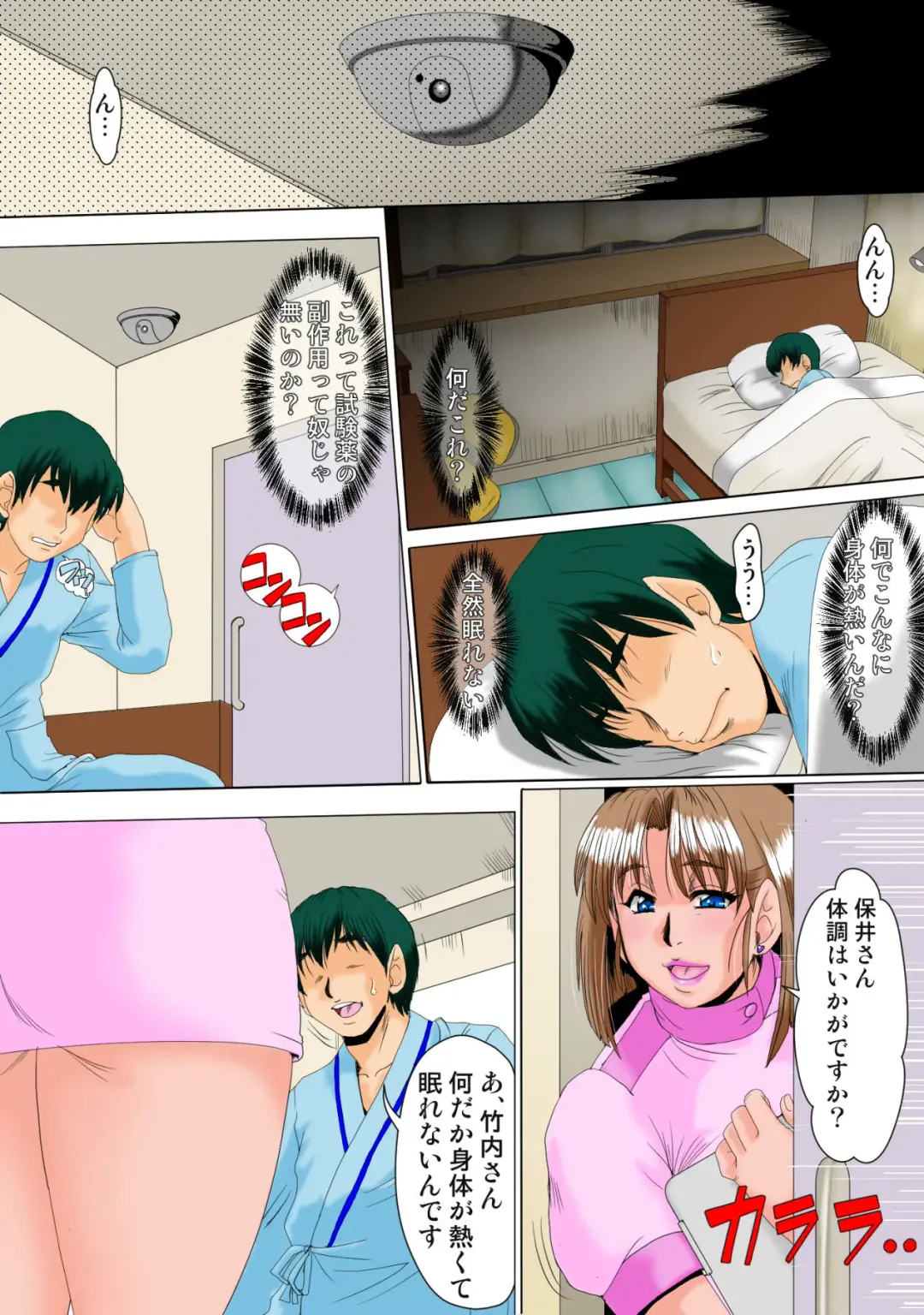 [Fukada Takushi] Ore ga Shinyaku no Chiken Beit ni Sanka shita Ken ni Tsuite Fhentai - Page 13