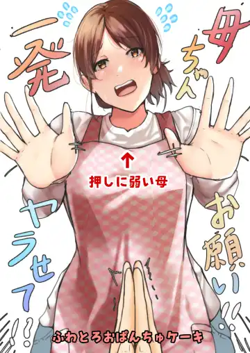 Read Kaa-chan Onegai!! Ippatsu Yarasete!? - Fhentai