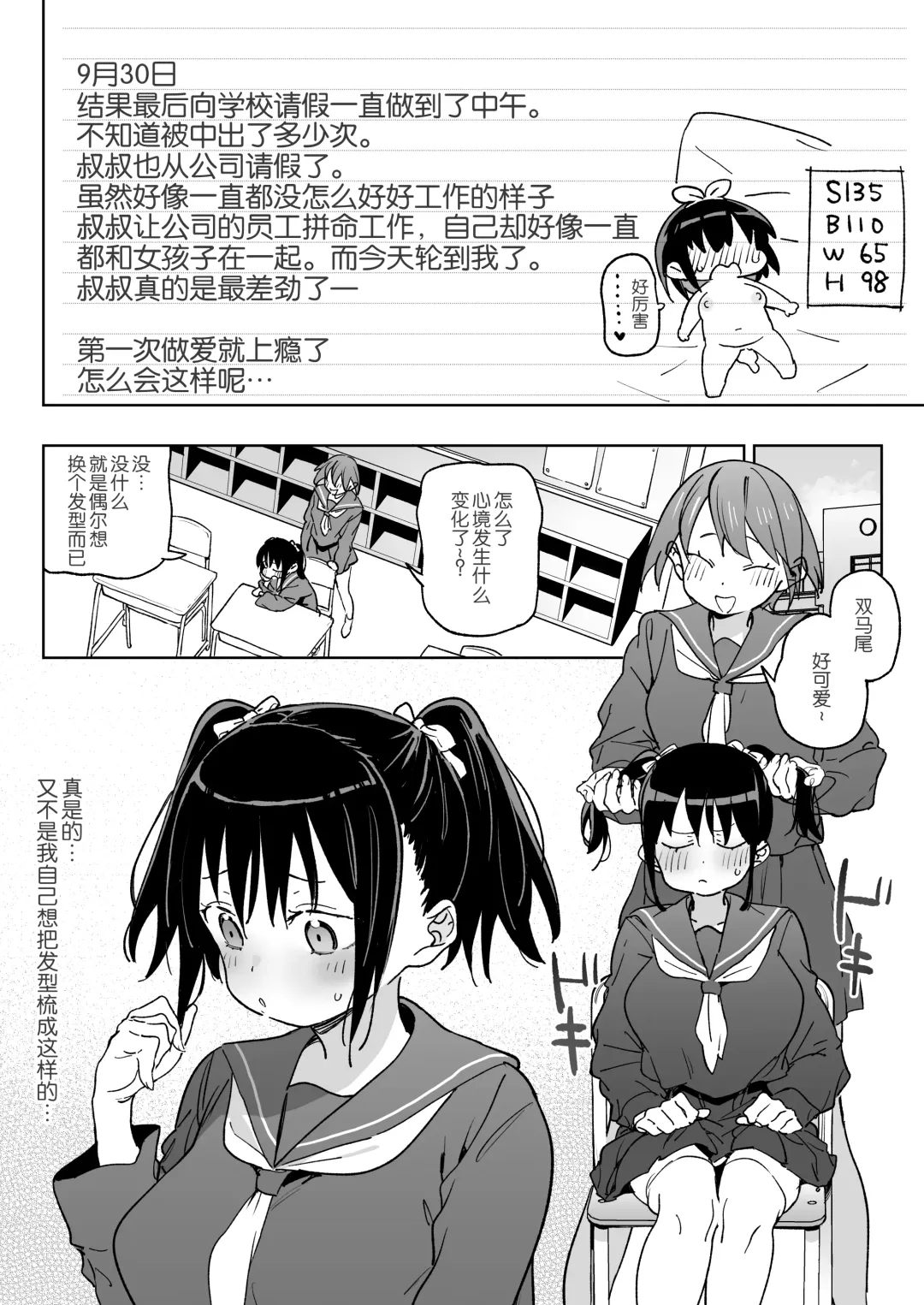 [Atage] 11-gatsu 28-nichi Atarashii Papa no Mono ni Narimashita. Fhentai - Page 19