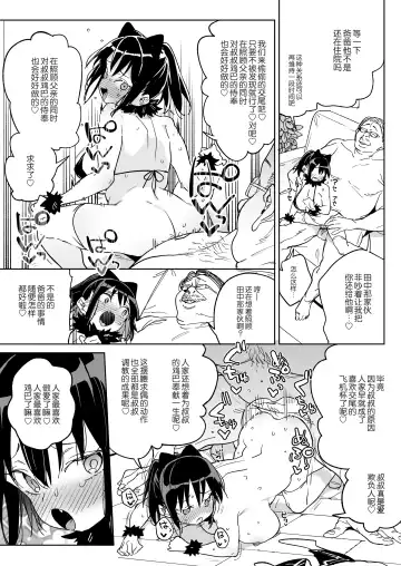 [Atage] 11-gatsu 28-nichi Atarashii Papa no Mono ni Narimashita. Fhentai - Page 32