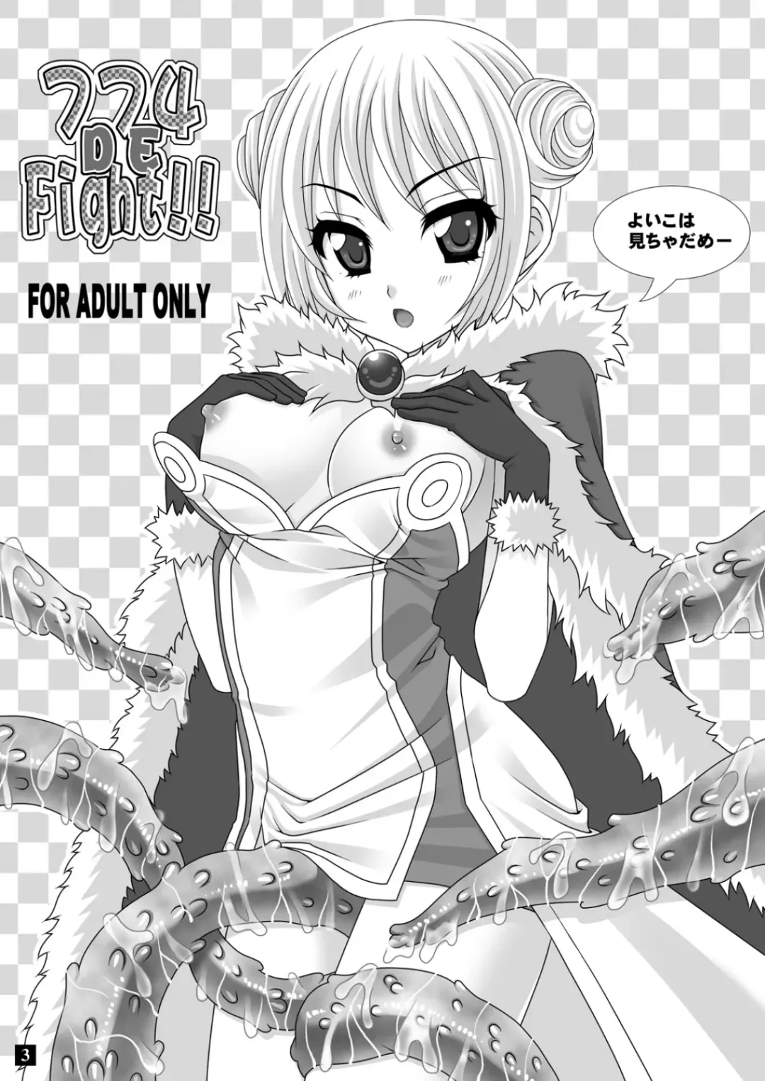 [Alm - Kso] 774 DE Fight!! Fhentai - Page 3