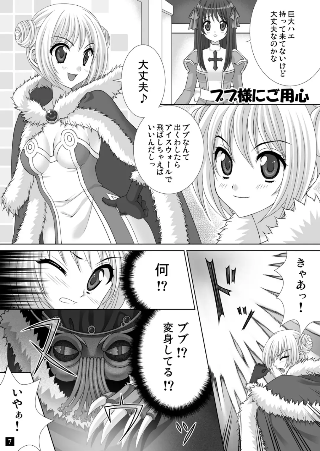 [Alm - Kso] 774 DE Fight!! Fhentai - Page 7