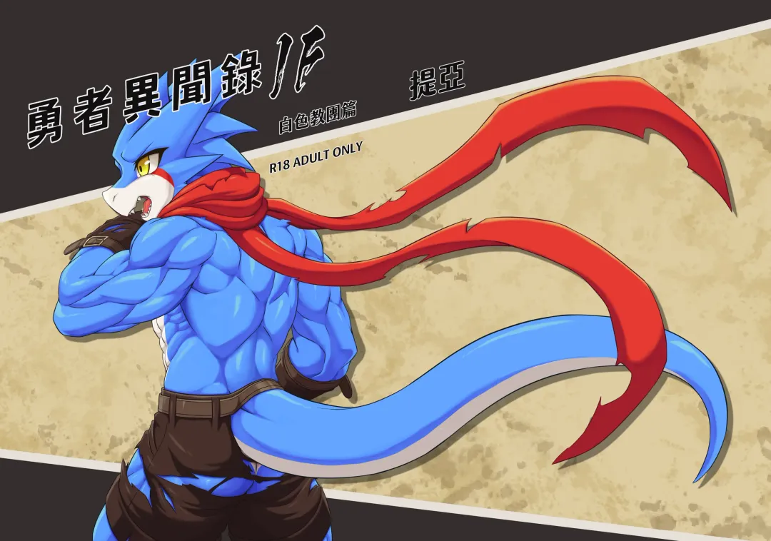 [Tia] Hero's Anecdote IF: Holy White Fhentai - Page 1