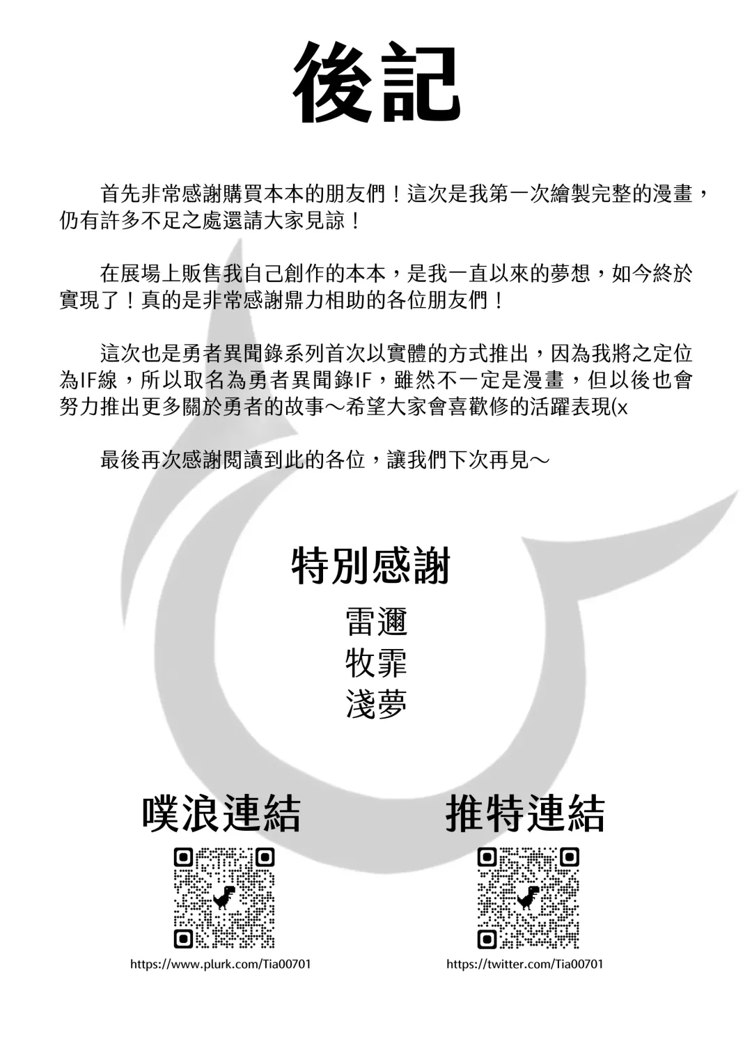 [Tia] Hero's Anecdote IF: Holy White Fhentai - Page 25